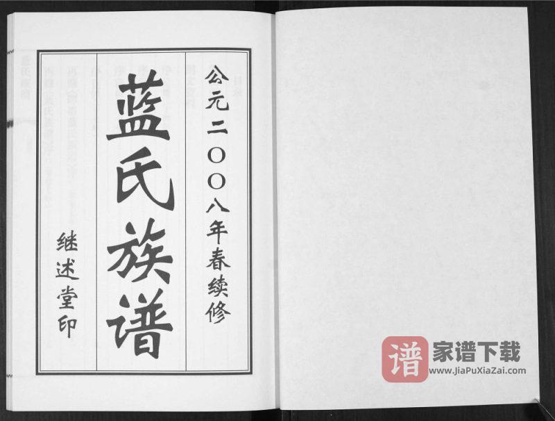 山东青岛即墨蓝氏族谱（继述堂）PDF高清电子版下载-家谱下载