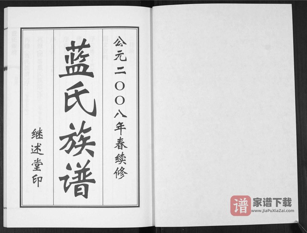 图片[1]-山东青岛即墨蓝氏族谱（继述堂）PDF高清电子版下载-家谱下载