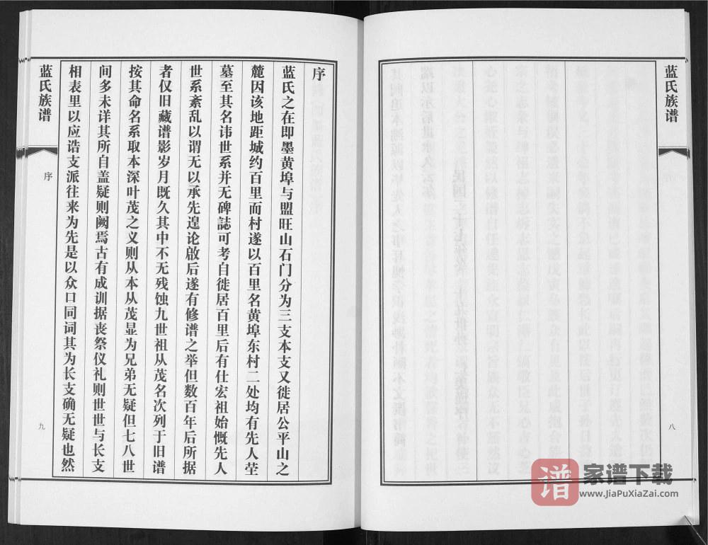 图片[2]-山东青岛即墨蓝氏族谱（继述堂）PDF高清电子版下载-家谱下载