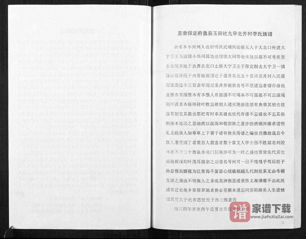 图片[2]-河北保定蠡县李氏族谱PDF高清电子版下载-家谱下载