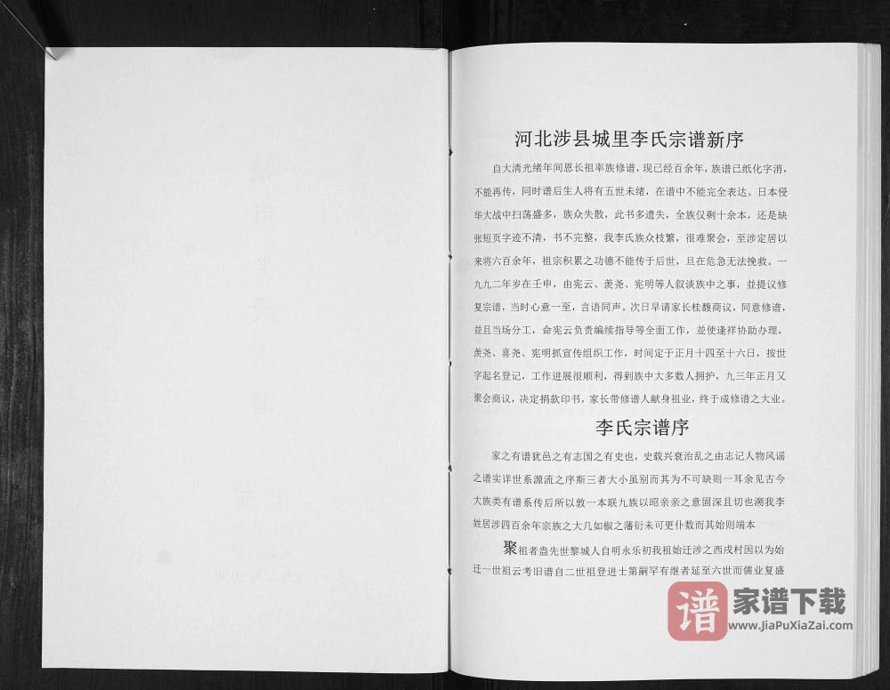 图片[2]-河北邯郸涉县城里李氏宗谱PDF高清电子版下载-家谱下载
