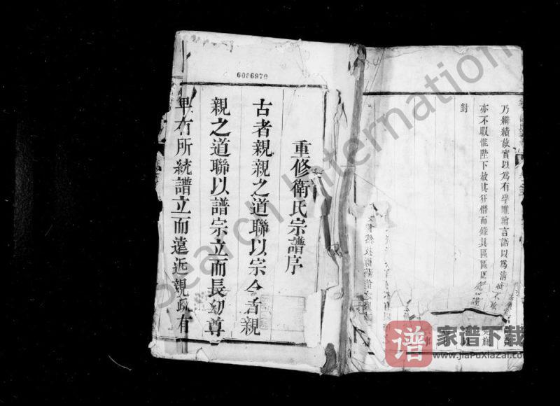 江苏无锡锡山卫氏宗谱（友顺堂）PDF高清电子版下载-家谱下载