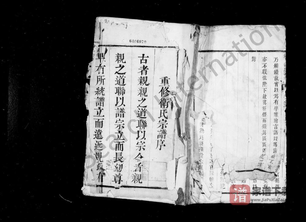 江苏无锡锡山卫氏宗谱（友顺堂）PDF高清电子版下载