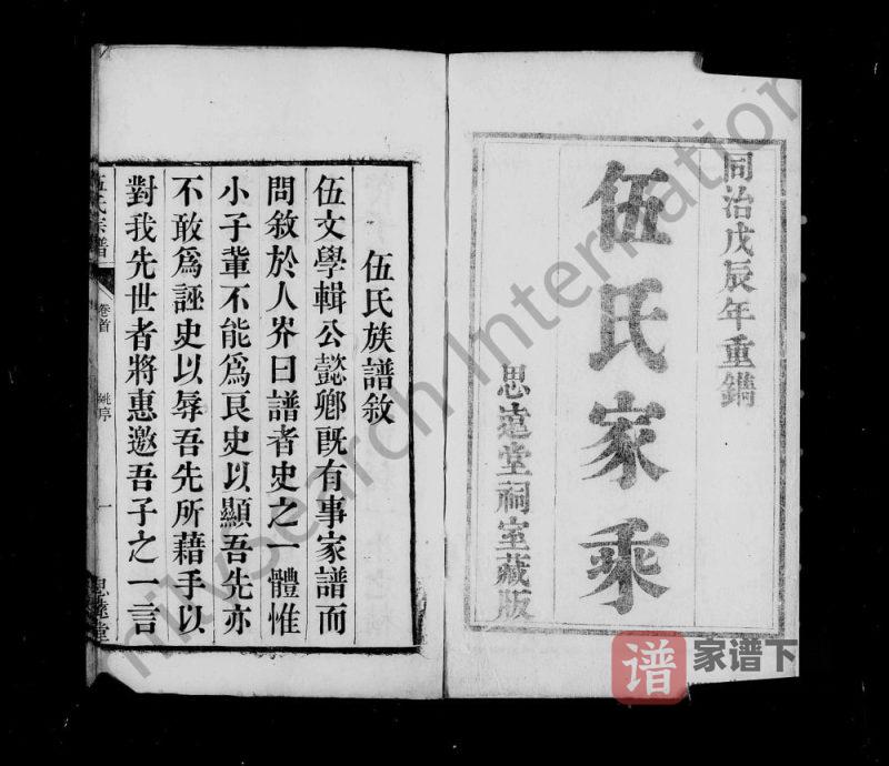 安徽桐城伍氏家乘(思远堂)PDF高清电子版下载-家谱下载