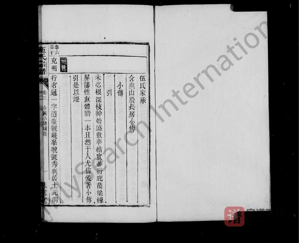 图片[2]-安徽桐城伍氏家乘（思远堂）PDF高清电子版下载-家谱下载