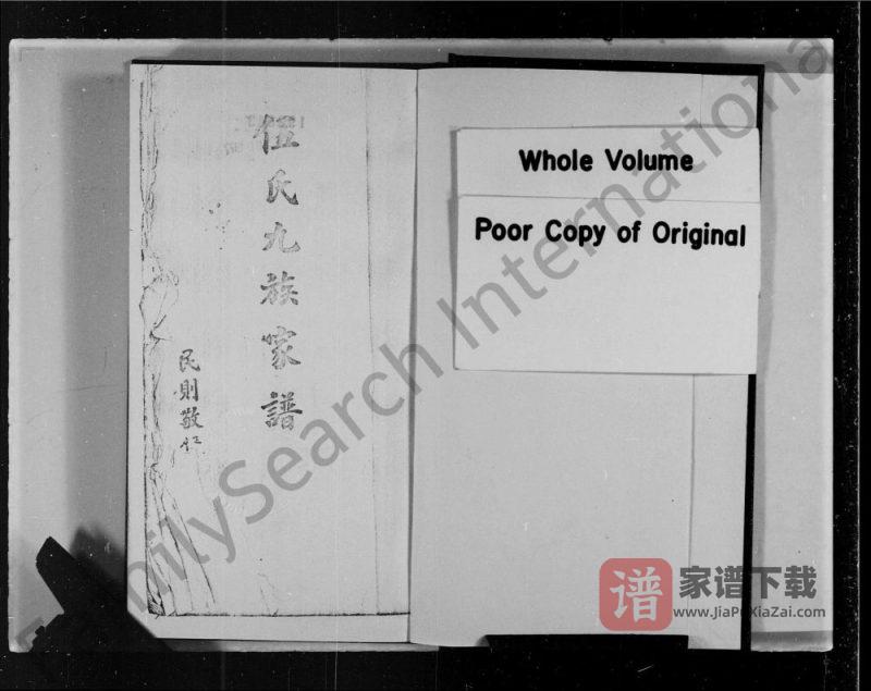 广东佛山顺德伍氏九族家谱PDF高清电子版下载-家谱下载