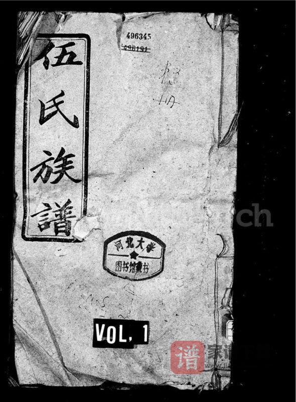 湖南邵阳伍氏十修族谱PDF高清电子版下载-家谱下载