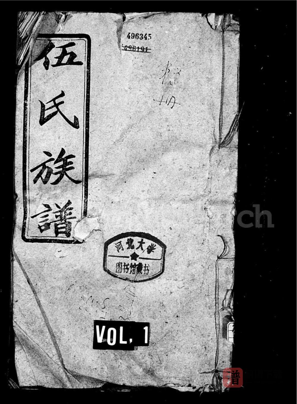 图片[1]-湖南邵阳伍氏十修族谱PDF高清电子版下载-家谱下载