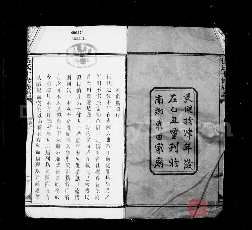 图片[2]-湖南邵阳伍氏十修族谱PDF高清电子版下载-家谱下载