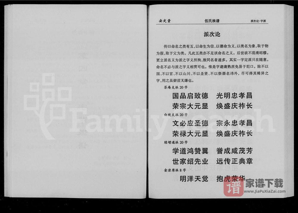 图片[2]-湖南张家界慈利县伍氏族谱（安定堂）PDF高清电子版下载-家谱下载