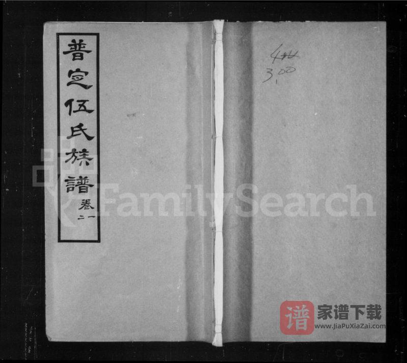 贵州安顺普定伍氏族谱PDF高清电子版下载-家谱下载