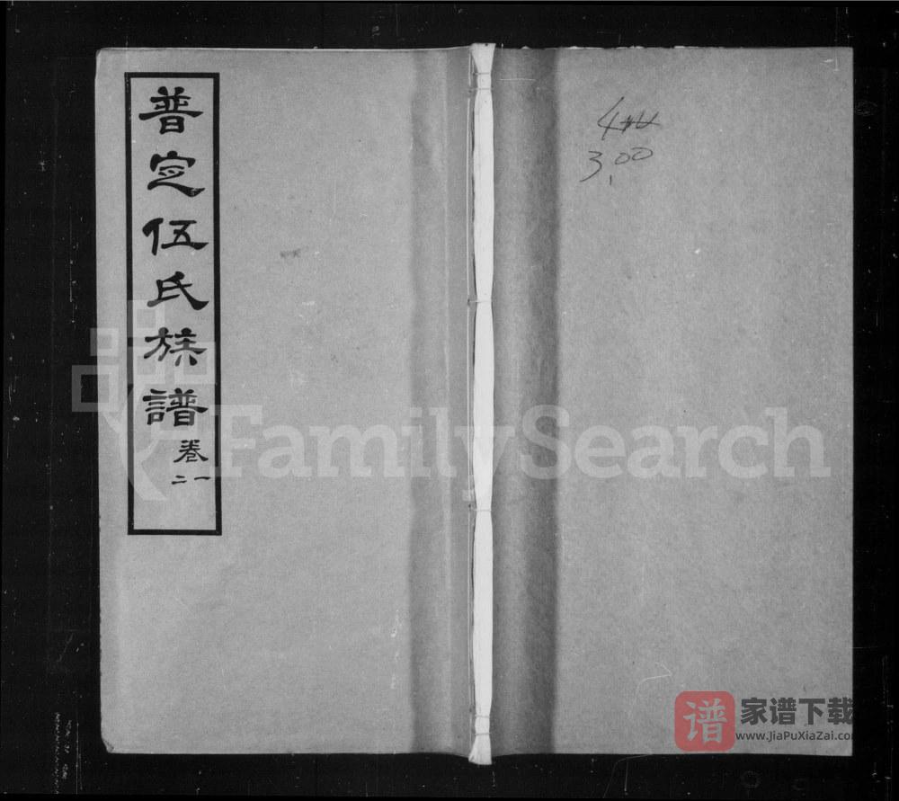 贵州安顺普定伍氏族谱PDF高清电子版下载