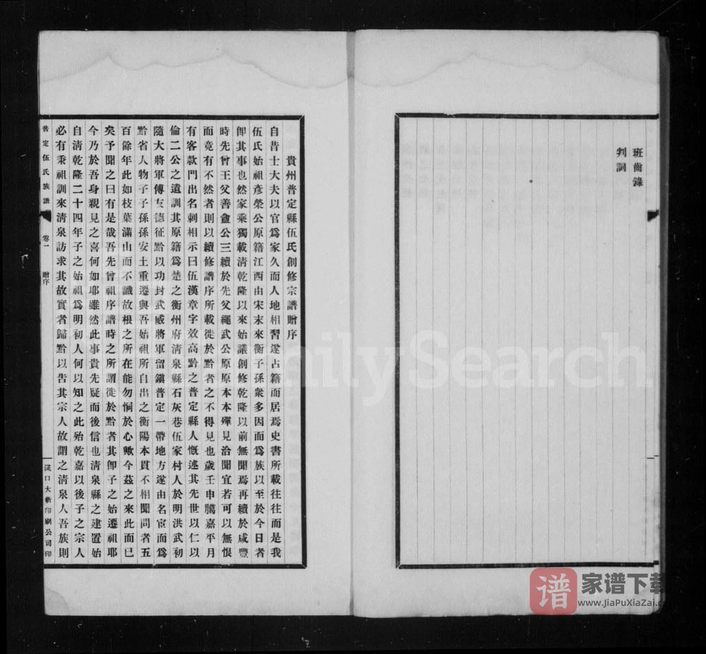 图片[2]-贵州安顺普定伍氏族谱PDF高清电子版下载-家谱下载