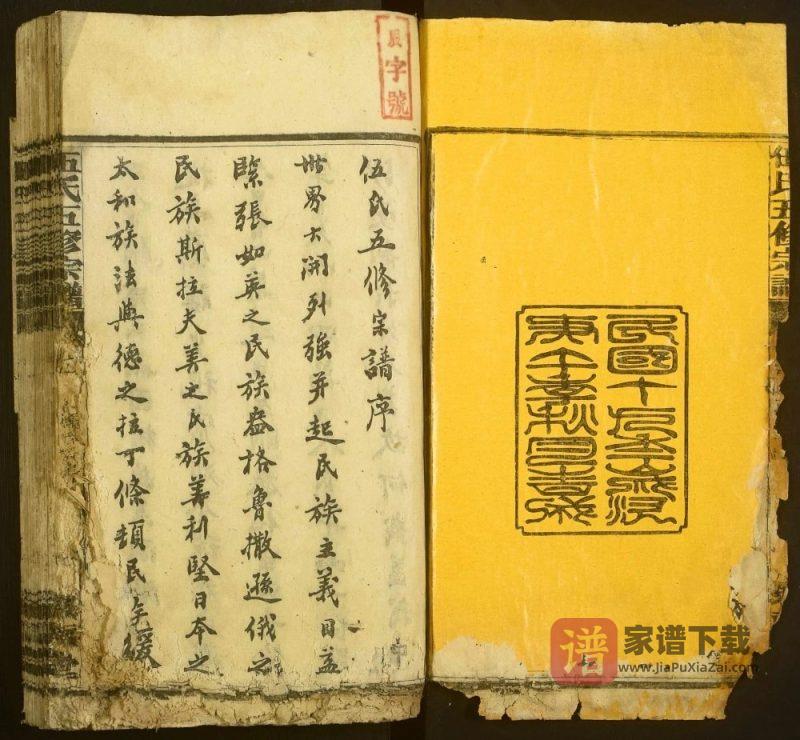 湖南衡阳伍氏五修宗谱（聚福堂）PDF高清电子版下载-家谱下载