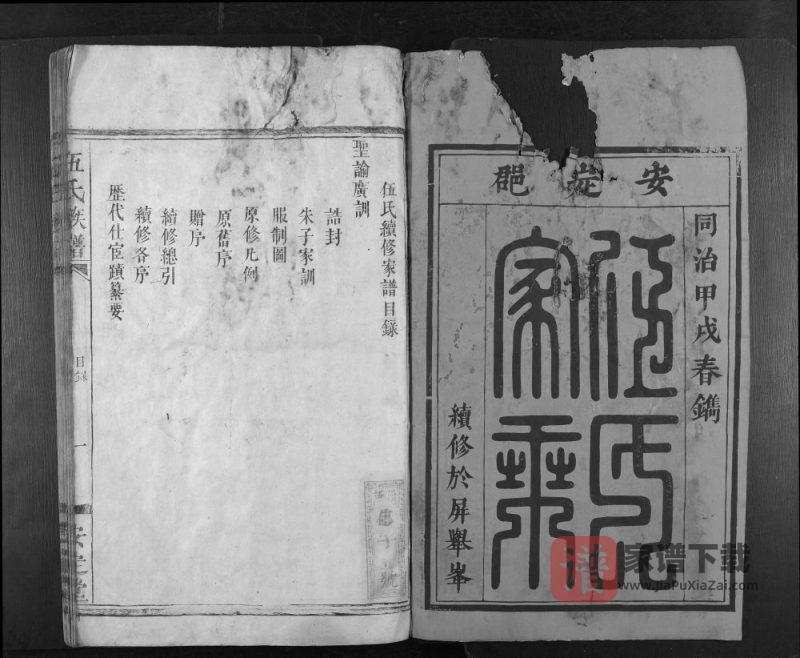 湖南怀化伍氏族谱(安定堂)PDF高清电子版下载-家谱下载