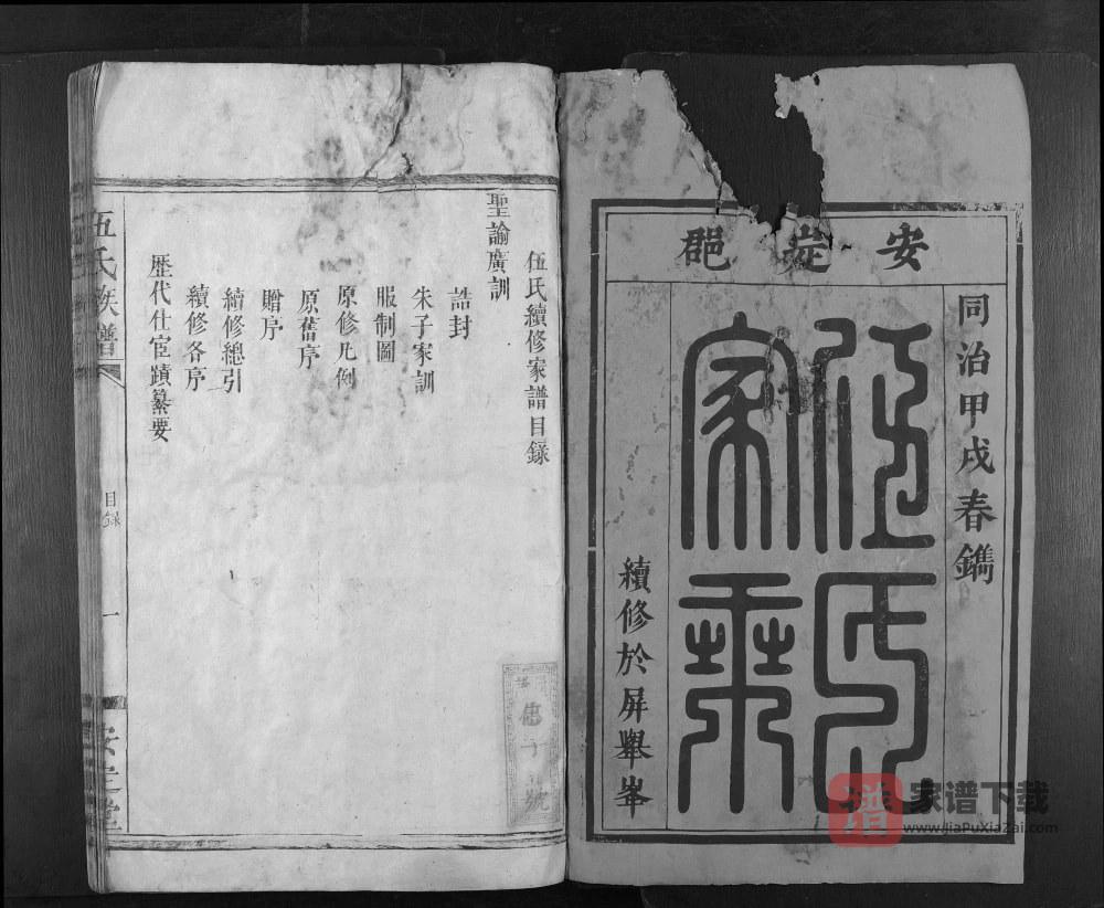 图片[1]-湖南怀化伍氏族谱（安定堂）PDF高清电子版下载-家谱下载