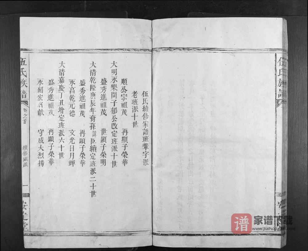 图片[2]-湖南怀化伍氏族谱（安定堂）PDF高清电子版下载-家谱下载