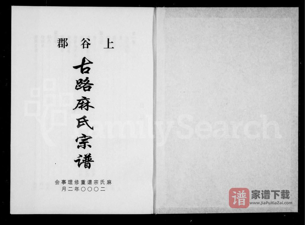 图片[1]-浙江丽水缙云县上谷郡古路麻氏宗谱PDF高清电子版下载-家谱下载