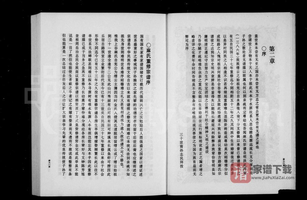 图片[2]-浙江丽水缙云县上谷郡古路麻氏宗谱PDF高清电子版下载-家谱下载