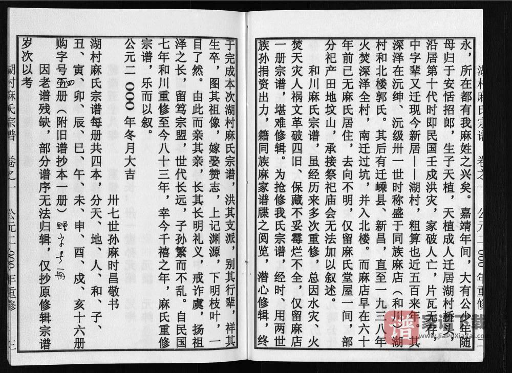 图片[2]-浙江东阳湖村麻氏宗谱PDF高清电子版下载-家谱下载