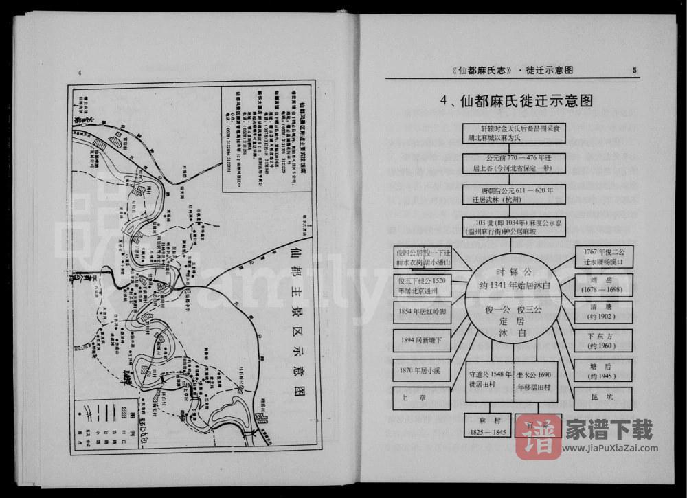 图片[2]-浙江丽水缙云县仙都麻氏志PDF高清电子版下载-家谱下载