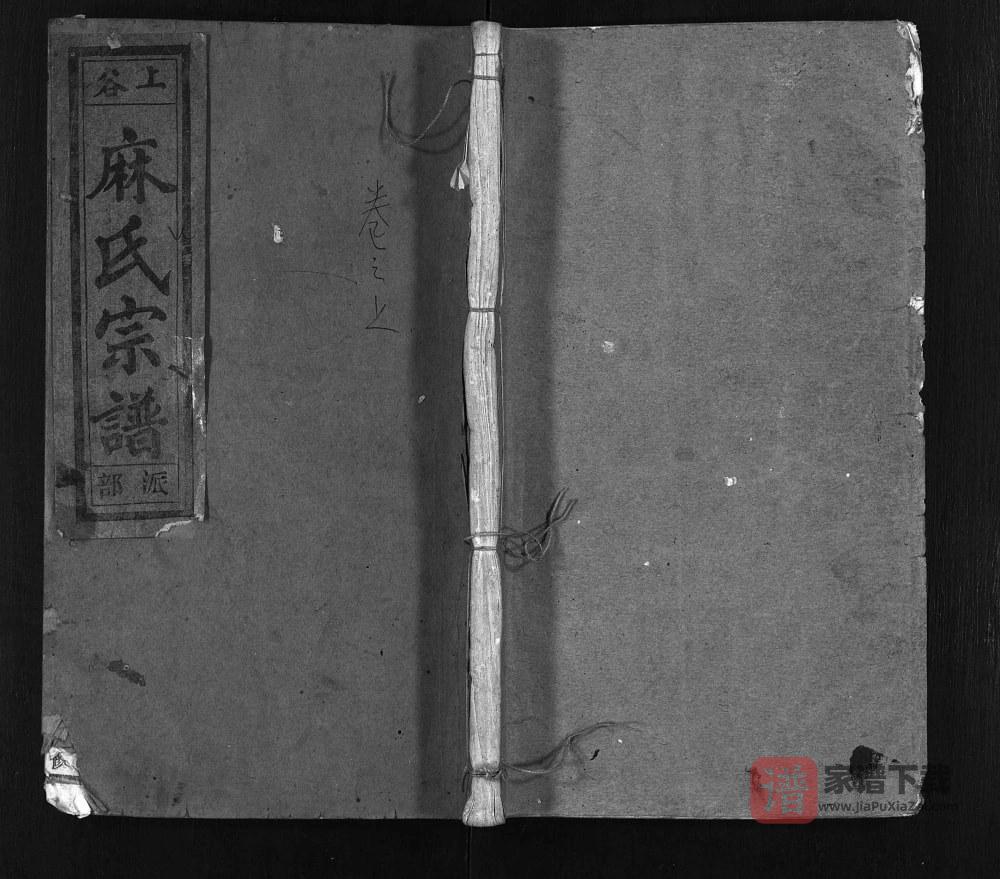 图片[1]-浙江丽水缙云县麻氏宗谱PDF高清电子版下载-家谱下载