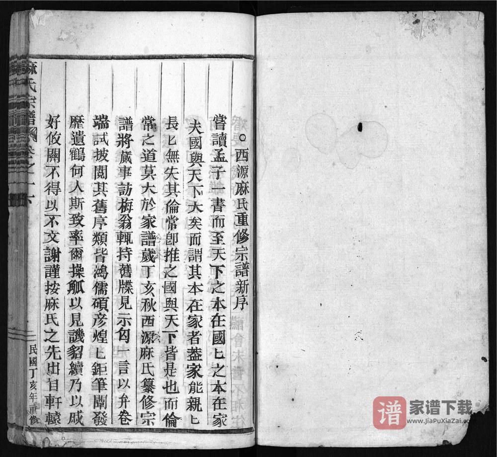 图片[2]-浙江丽水缙云县麻氏宗谱PDF高清电子版下载-家谱下载