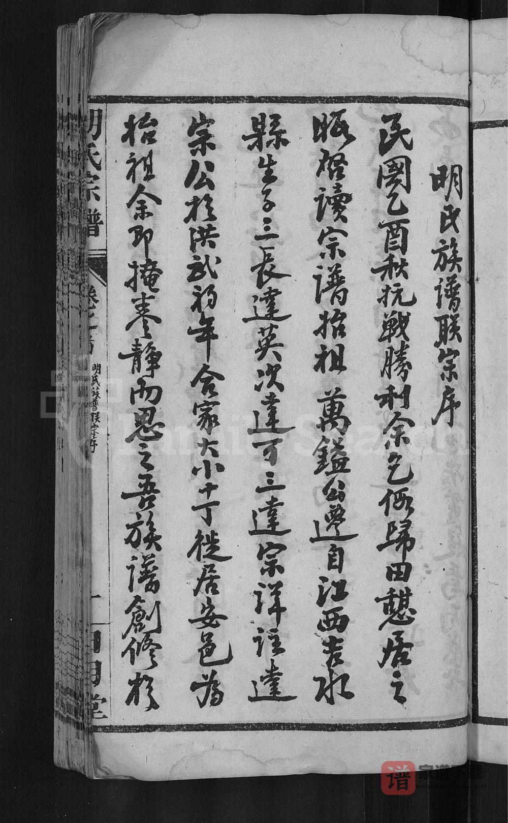 图片[2]-湖北麻城红安明氏宗谱PDF高清电子版下载-家谱下载