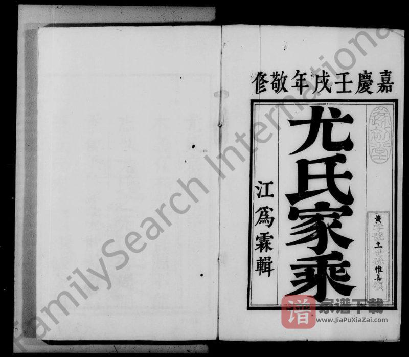 江苏镇江润州朱方镇尤氏族谱PDF高清电子版下载-家谱下载