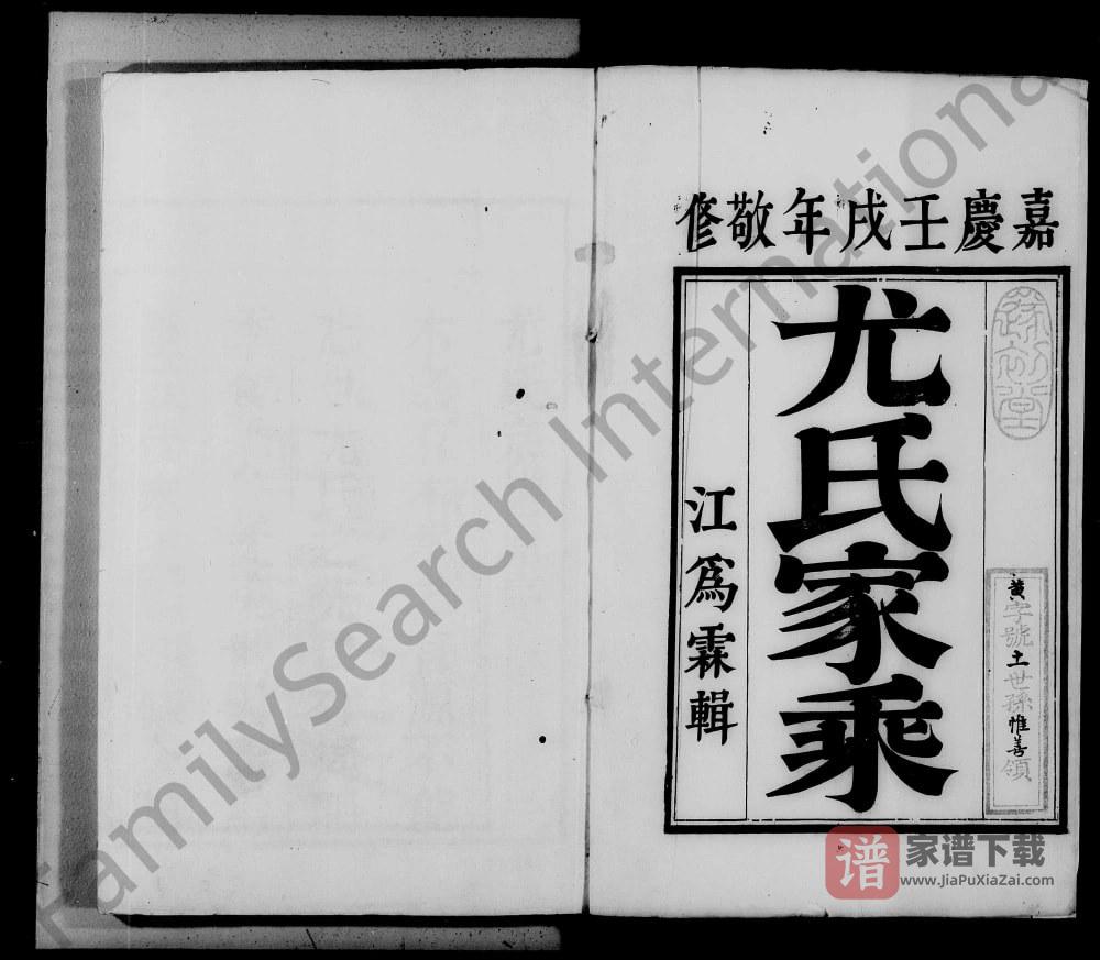 图片[1]-江苏镇江润州朱方镇尤氏族谱PDF高清电子版下载-家谱下载