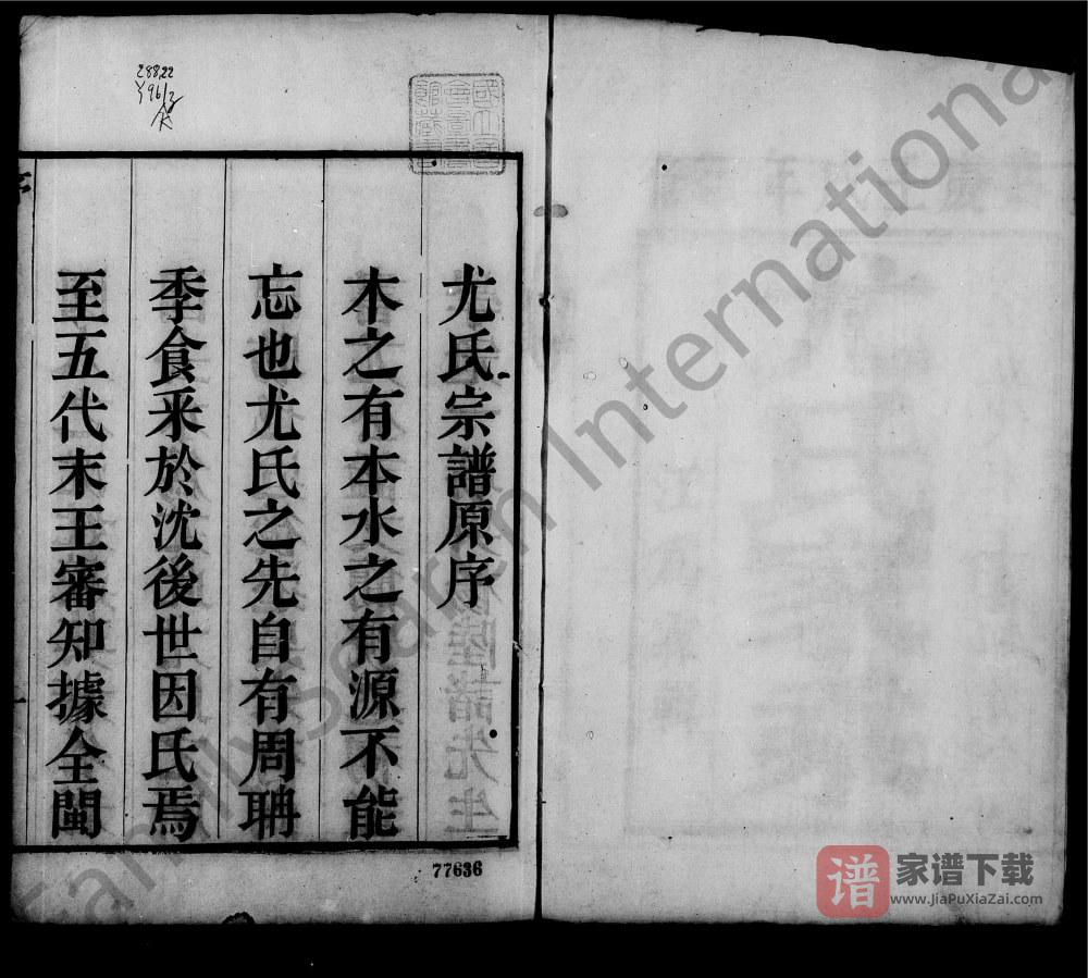 图片[2]-江苏镇江润州朱方镇尤氏族谱PDF高清电子版下载-家谱下载