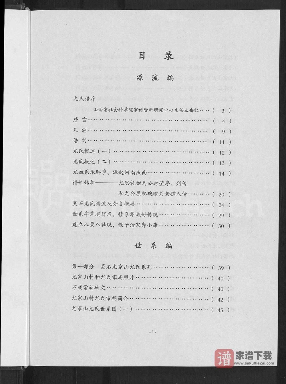 图片[2]-山西晋中灵石县尤氏族谱PDF高清电子版下载-家谱下载