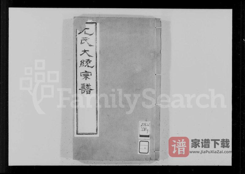 尤氏闽浙苏常镇大统宗谱（遂初堂）PDF高清电子版下载-家谱下载
