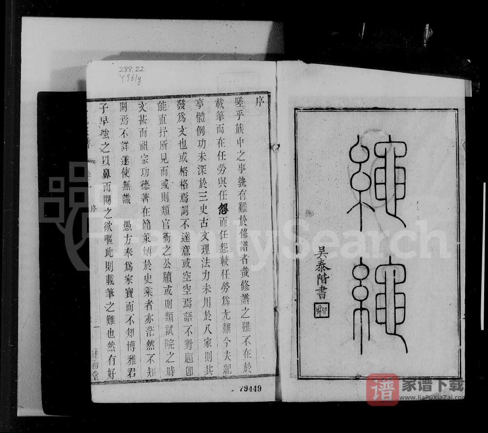 图片[2]-尤氏闽浙苏常镇大统宗谱（遂初堂）PDF高清电子版下载-家谱下载