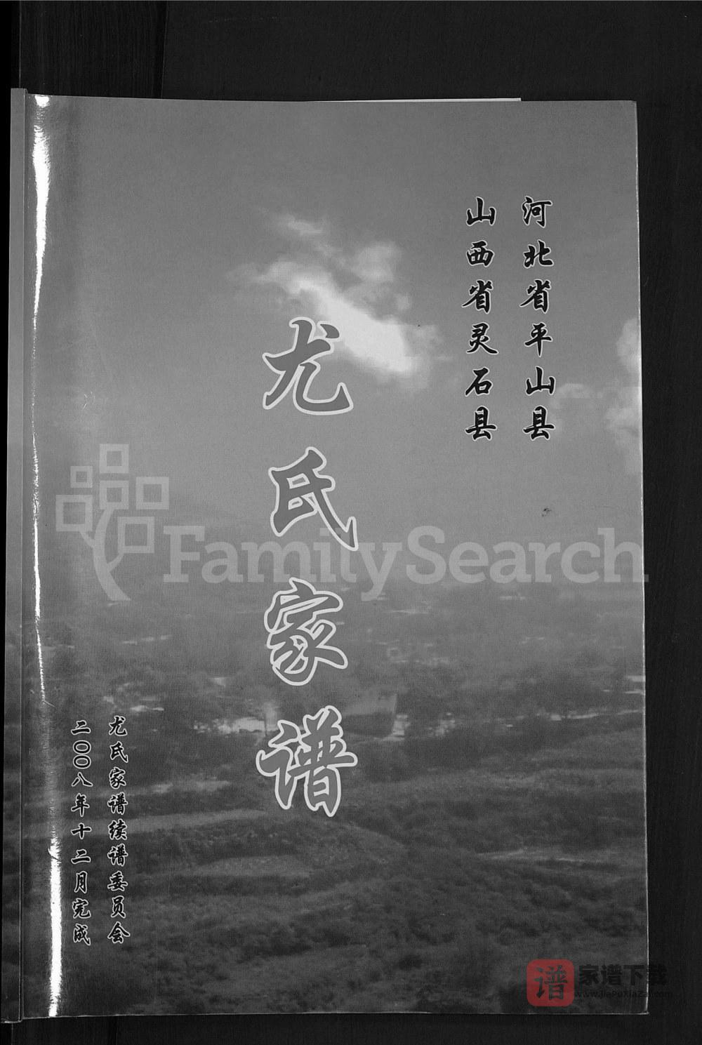 图片[1]-河北平山县山西灵石县尤氏家谱PDF高清电子版下载-家谱下载
