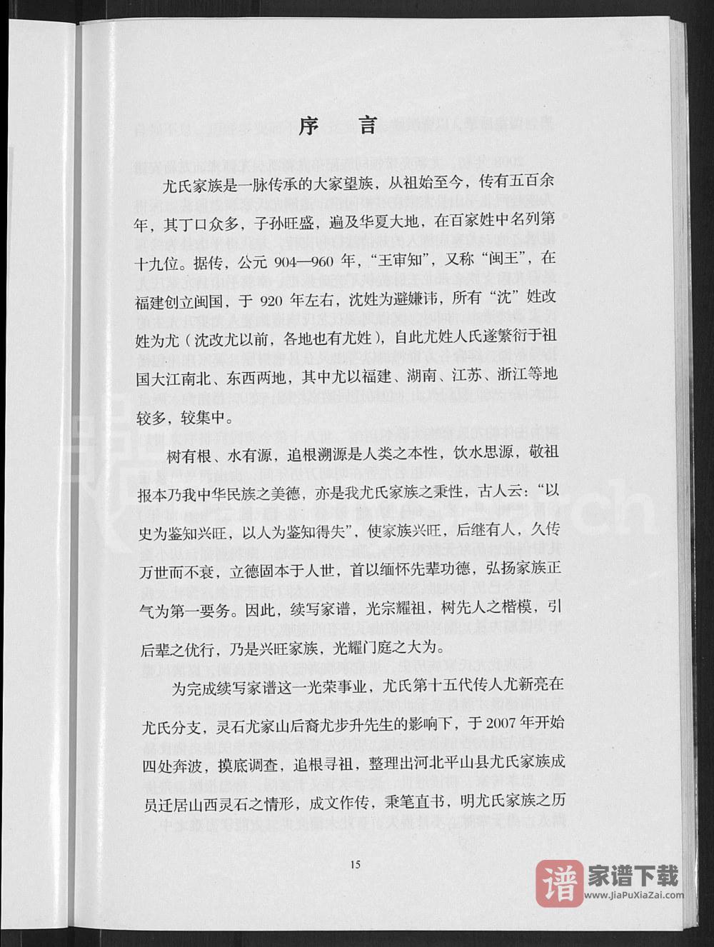 图片[2]-河北平山县山西灵石县尤氏家谱PDF高清电子版下载-家谱下载