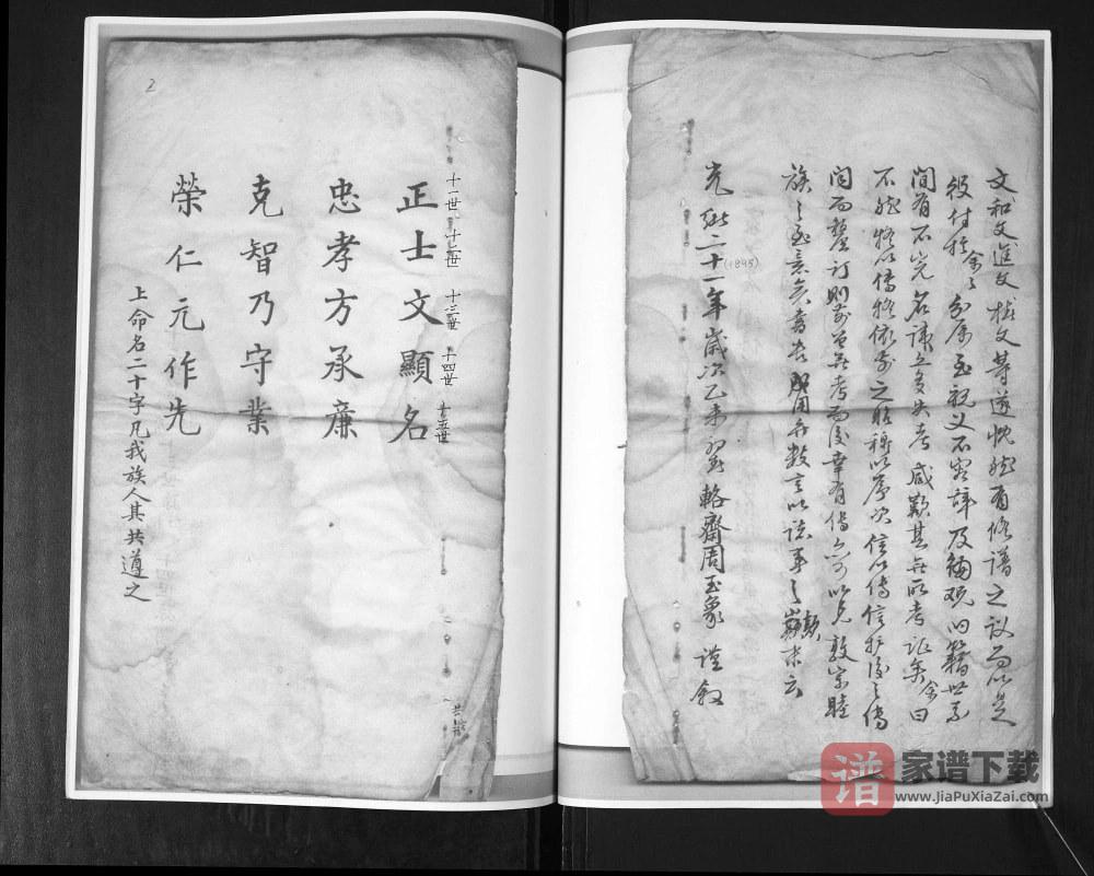 图片[2]-山东青岛即墨西障村尤氏族谱PDF高清电子版下载-家谱下载