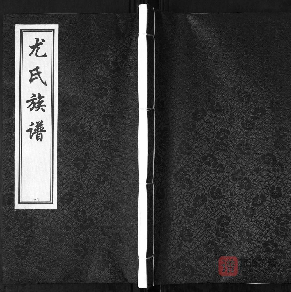 图片[1]-山东青岛即墨尤氏族谱PDF高清电子版下载-家谱下载