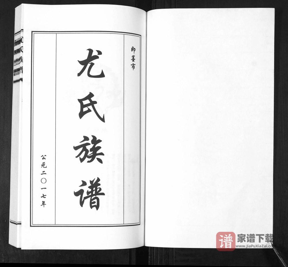 图片[2]-山东青岛即墨尤氏族谱PDF高清电子版下载-家谱下载