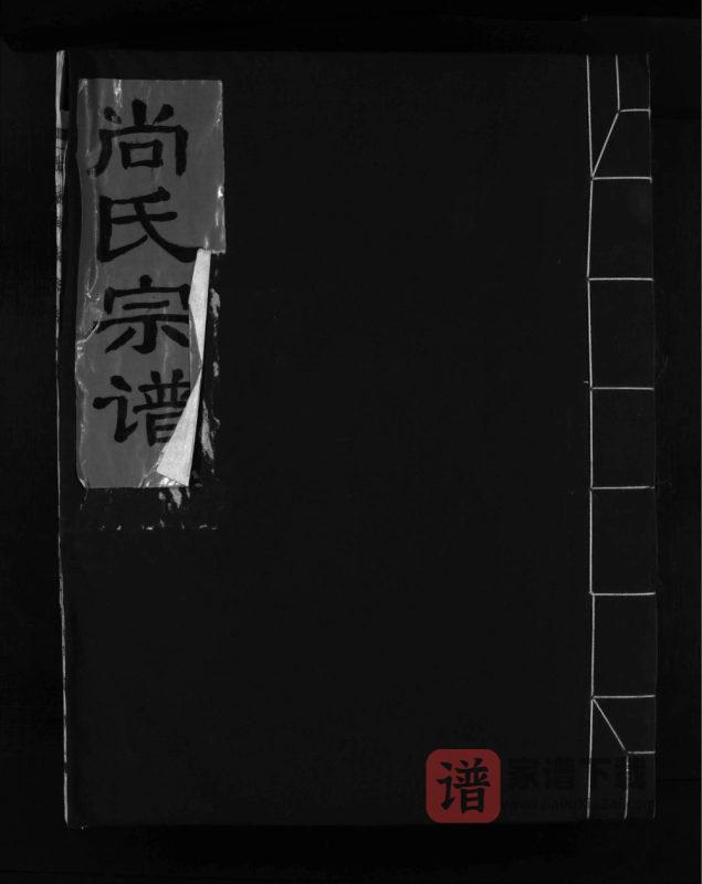 浙江乐清尚家垟尚氏宗谱PDF高清电子版下载-家谱下载