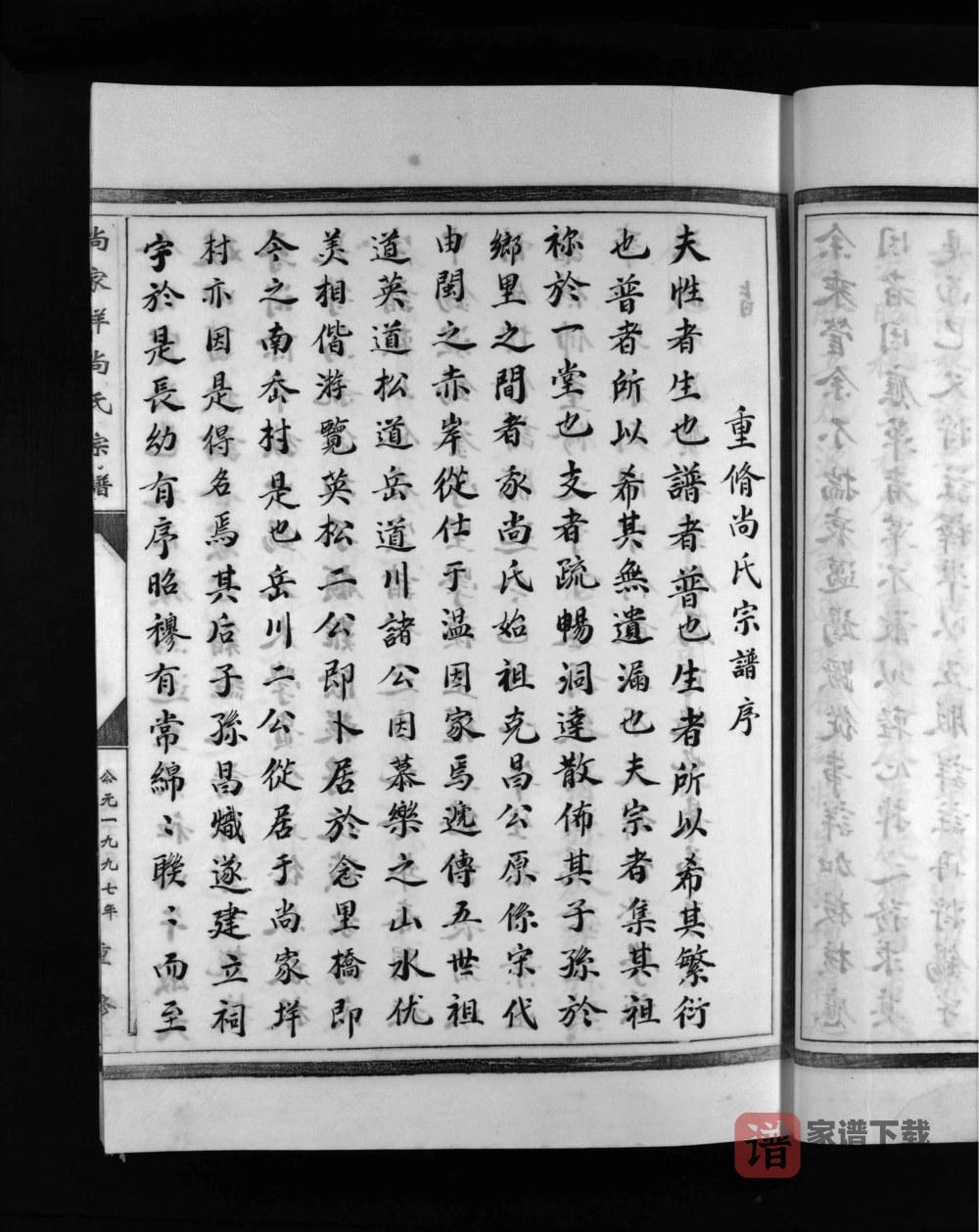 图片[2]-浙江乐清尚家垟尚氏宗谱PDF高清电子版下载-家谱下载