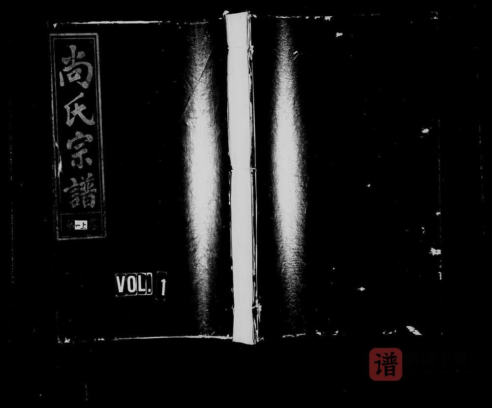 图片[1]-浙江丽水缙云县上党尚氏宗谱PDF高清电子版下载-家谱下载
