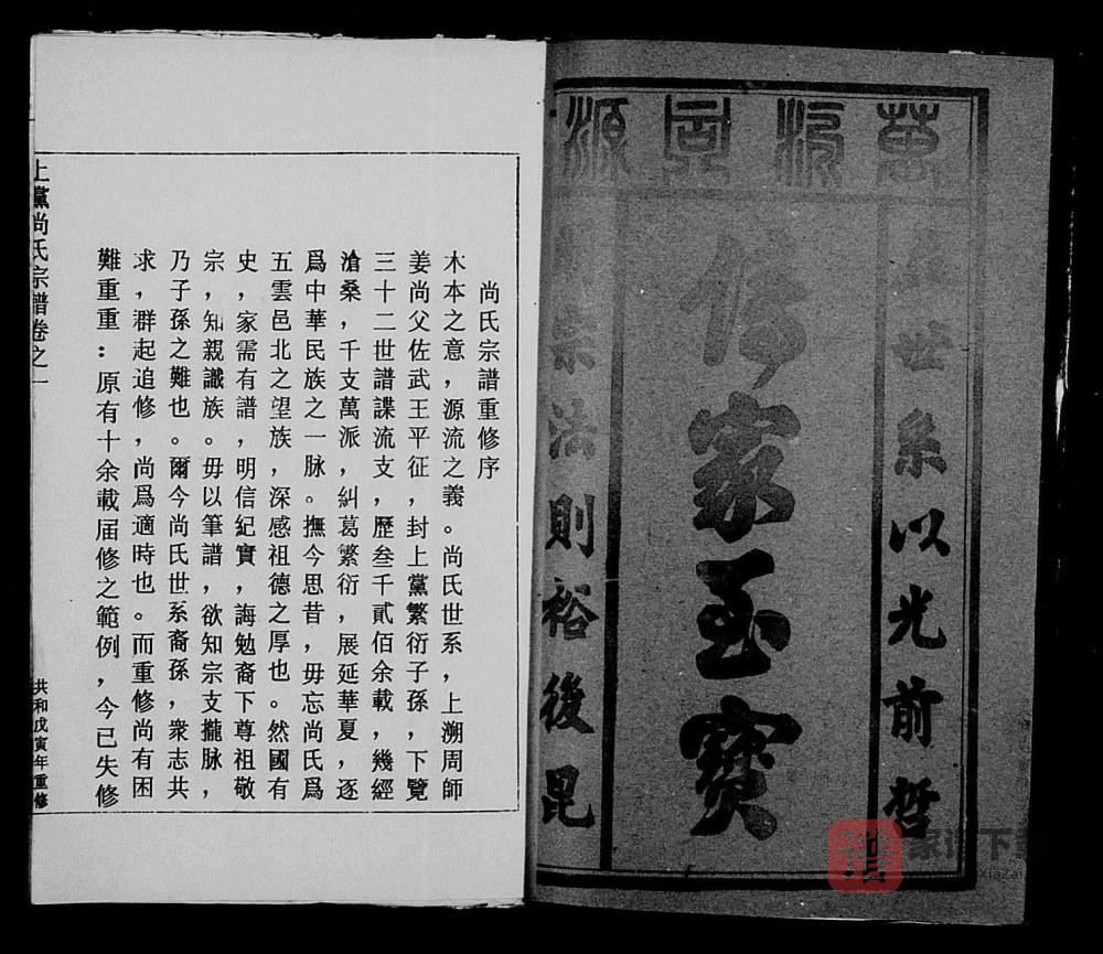 图片[2]-浙江丽水缙云县上党尚氏宗谱PDF高清电子版下载-家谱下载