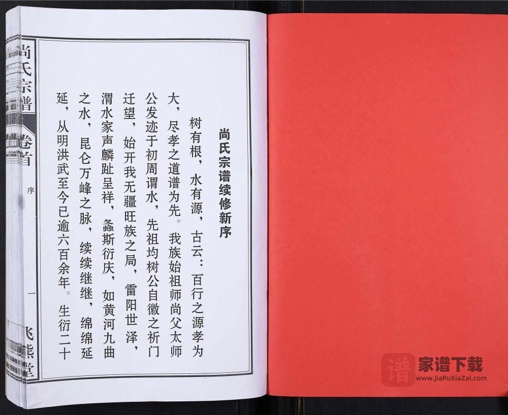 图片[2]-安徽安庆望江县尚氏宗谱（飞熊堂）PDF高清电子版下载-家谱下载