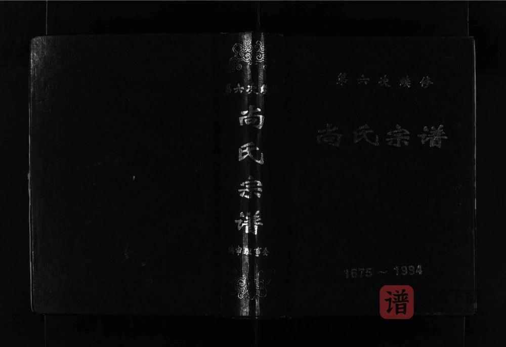 图片[1]-辽宁海城尚氏宗谱PDF高清电子版下载-家谱下载