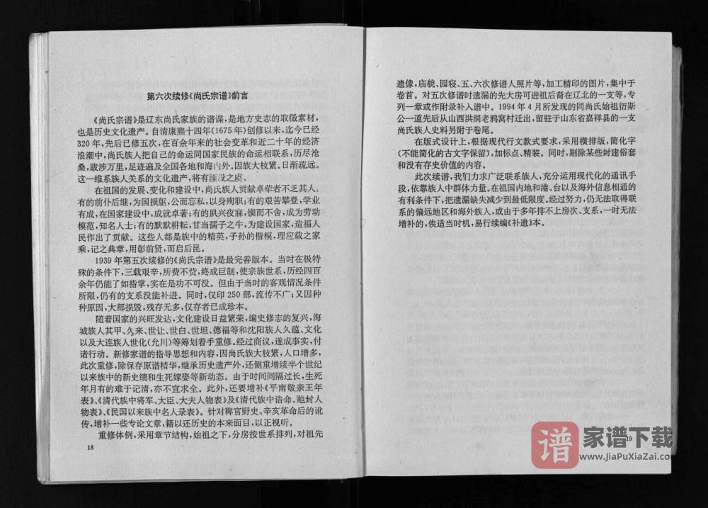 图片[2]-辽宁海城尚氏宗谱PDF高清电子版下载-家谱下载