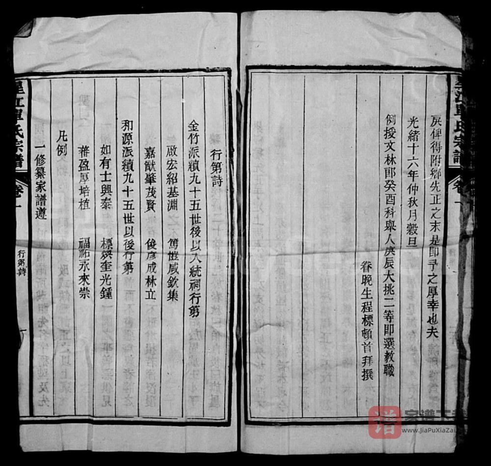 图片[2]-江西上饶婺源县星江单氏宗谱PDF高清电子版下载-家谱下载