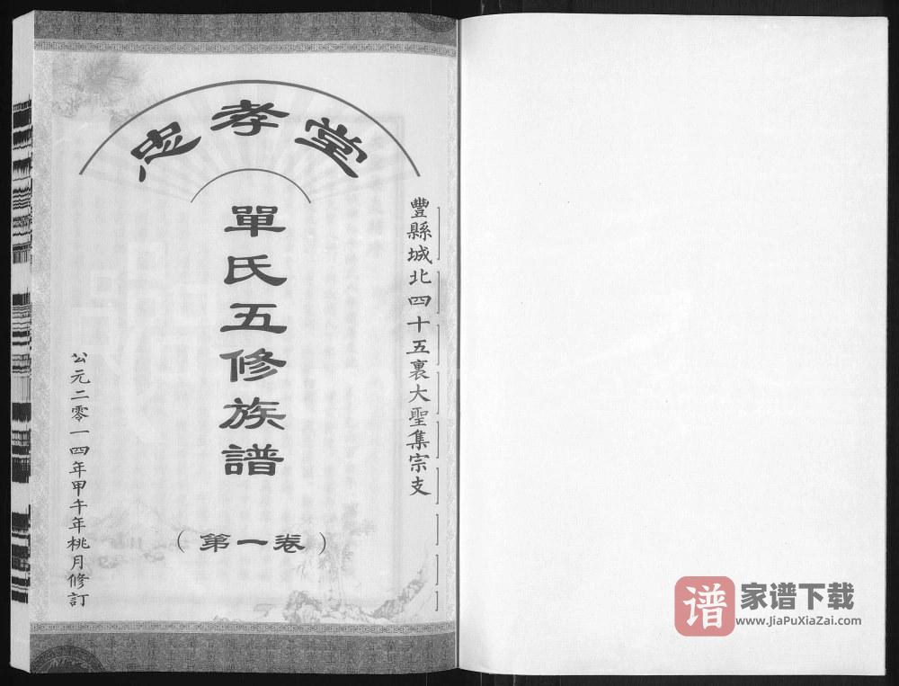 图片[2]-江苏徐州丰县单氏五修族谱（忠孝堂）PDF高清电子版下载-家谱下载