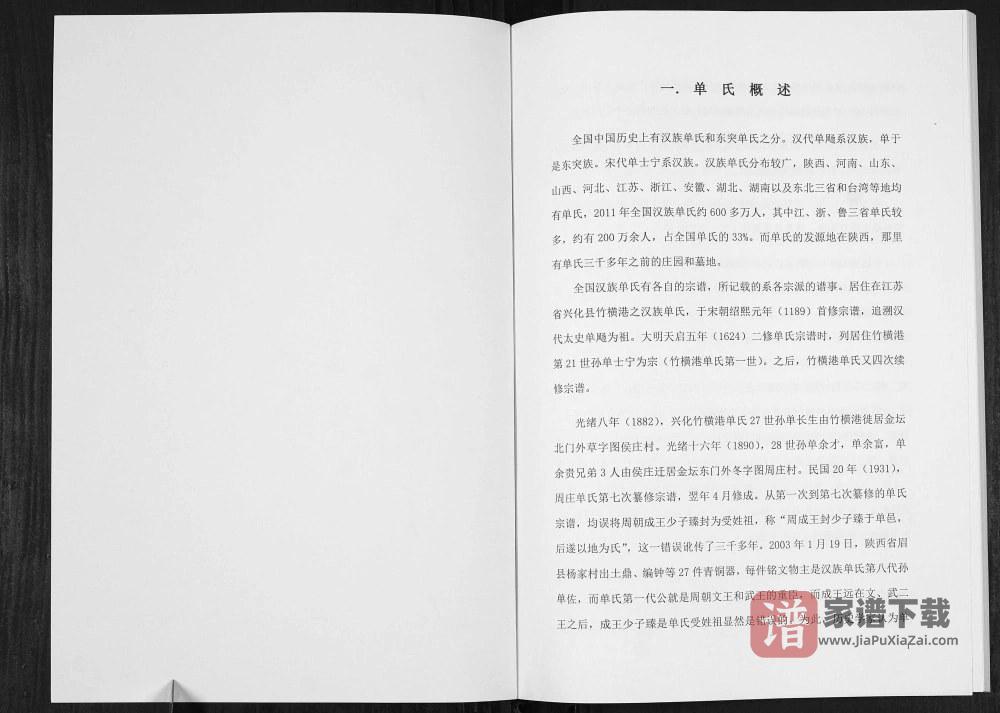 图片[2]-江苏常州金坛区单氏家谱PDF高清电子版下载-家谱下载