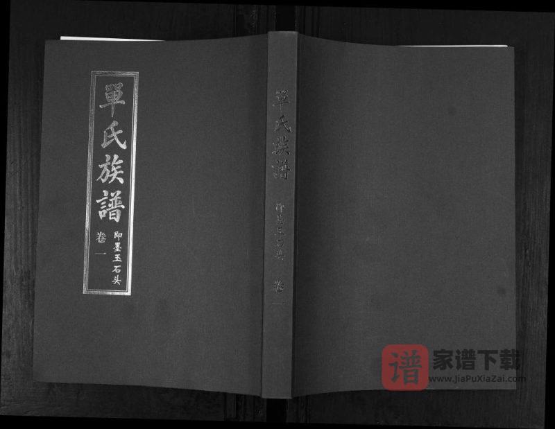 山东青岛即墨玉石头单氏族谱(裕后堂)PDF高清电子版下载-家谱下载
